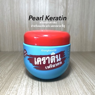 เคอราตินเพียวสด Keratin 500 ml.