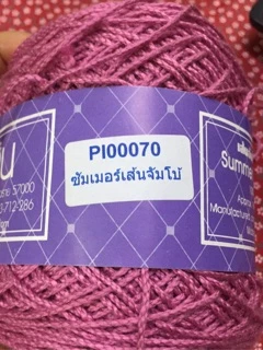 ไหมซัมเมอร์สหสินจัมโบ้ (200กรัม) เส้นขนาด 4 ply สหสิน