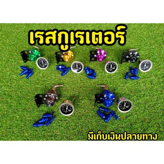 เรกุเรตเล็ก  เรกูเรตตชุดเล็ก ปรับน้ำมันได้จริง
