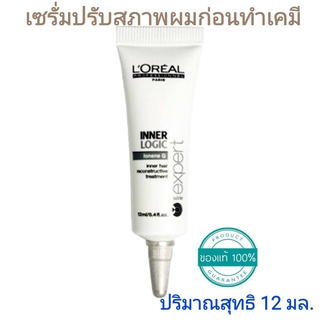 เซรั่ม ปรับสภาพผม Loreal Inner Logic 12 ml. ลอรีอัล อินเนอร์ โลจิค เซรั่ม ปรับสภาพผม ก่อนทำเคมี ดัด ยืด