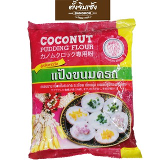 แป้งขนมครก ตรา ช้างสามเศียร 1 กิโลกรัม (coconut Pudding flour)