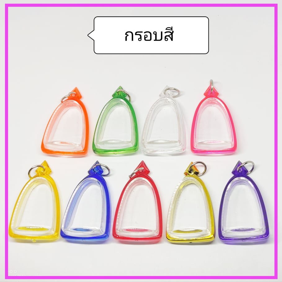 กรอบพระสำเร็จรูป (สามเหลี่ยมขอบสี) กรอบอะคริลิคสำเร็จรูป ประกอบใส่เองได้ ใส่ง่ายสะดวกสบาย