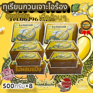 ทุเรียนกวน Premium 500 กรัม8แพ็ค 4กิโลกรัม ทุเรียนกวนพันธุ์พื้นบ้านจากใต้​แท้ ทุเรียนเจาะไอร้อง ทุเรียนกวนแท้100%