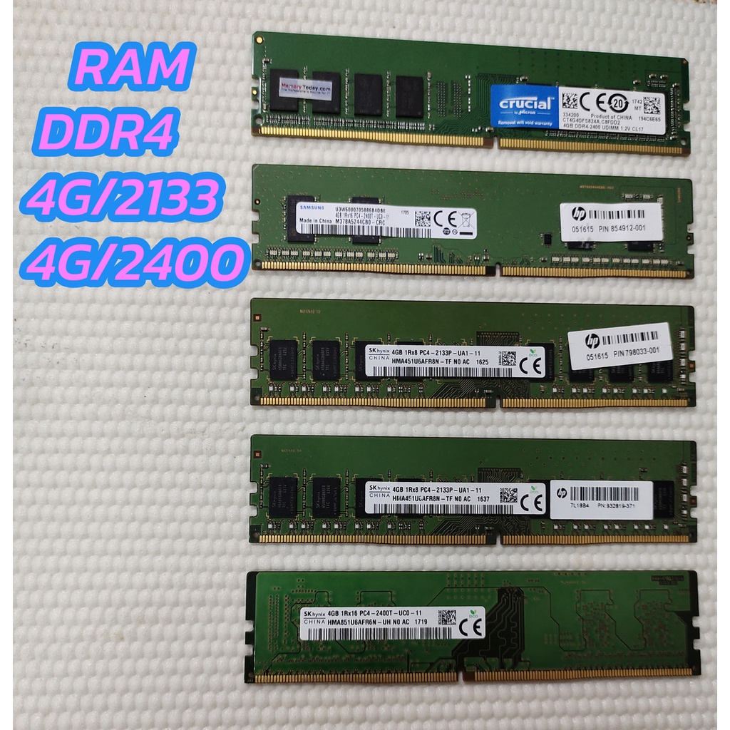 แรมคอม RAM PC DDR4 4GB2133-DDR4 4GB2400 (คละแบรนด์) - basz17 - ThaiPick