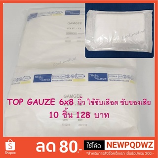 Top Dressing Gauze Sterile ขนาด 6x8 นิ้ว 10 ชิ้น