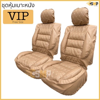 ชุดหุ้มเบาะ ฟรีไซส์ VIP ชุดคู่หน้า &gt;&gt; สีครีม &lt;&lt; หนานุ่มเป็นพิเศษด้วยใยสังเคราะห์คุณภาพดี