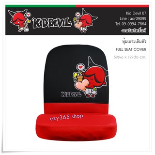 Kid Devil 07 สีแดงดำผ้าหุ้มเบาะหน้าเต็มตัว 1 ชิ้น - Full Seat Cover กันรอยและสิ่งสกปรก งานลิขสิทธิ์แท้