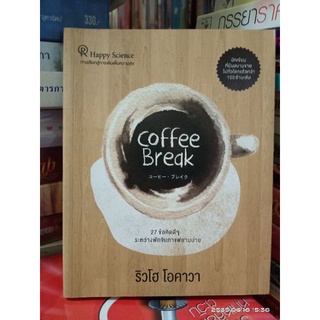 coffee break  //มิอสอง