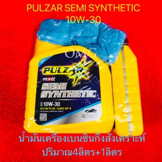 🇹🇭 น้ำมันเครื่อง เบนซิน PULZAR SEMI SYNTHETIC 10W-30 4ลิตร ฟรี1 ลิตร แถมเสื้อ1ตัว 🚗