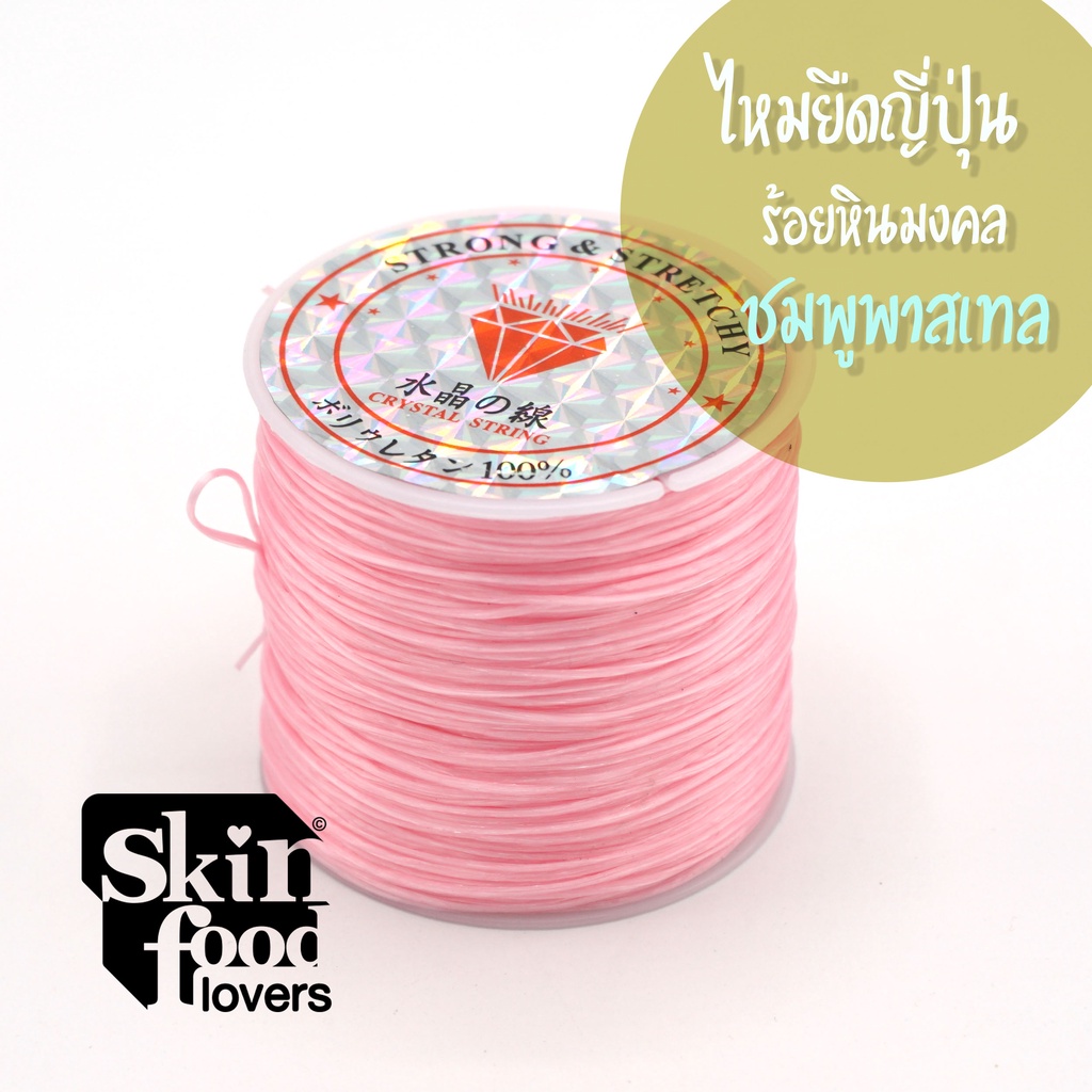 ไหมยืดญี่ปุ่นร้อยหิน 0.8มิล ร้อยลูกปัด ร้อยหินมงคล เส้นแบน ม้วนใหญ่ เส้นเหนียว ยืดหยุ่น - รูปที่ 3