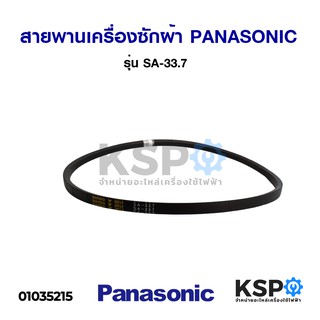 สายพานเครื่องซักผ้า BANDO SA-33.7 สำหรับ PANASONIC พานาโซนิค Washing Machine Belt อะไหล่เครื่องซักผ้า