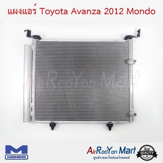 แผงแอร์ Toyota Avanza 2012 Mondo โตโยต้า อแวนซ่า