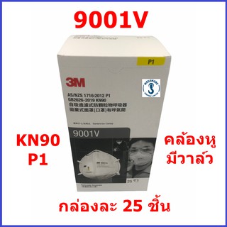 หน้ากาก 3M 9001V P1 พับได้ มีวาล์ว คล้องหู กล่องบรรจุ 25 ชิ้น แต่ละชิ้นมีซองแยก