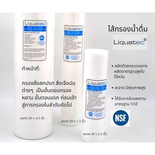 Liquatec ไส้กรองน้ำดื่ม PP ขนาด 10 นิ้ว ความละเอียด 5 ไมครอน (µm) ชุด 3 ชิ้น