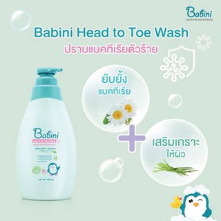 (480 มล.) Babini head to toe wash บาบินี่ สบู่เหลว อาบน้ำ สระผม