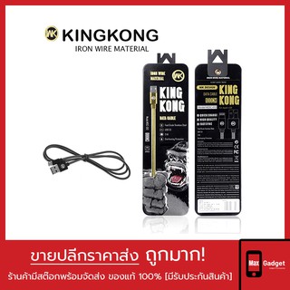 สายชาร์จ WK Kingkong WDC-013 [ของแท้ 100% มีประกัน 1 ปี]