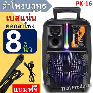 🔥ใส่ AIM817PA ลด99฿🔥ลำโพงบลูทูธ PK-16 ลำโพงช่วยสอน  ขนาดดอกลำโพง 8 นิ้ว ลำโพงบลูทูธคาราโอเกะ ( ไมค์ )