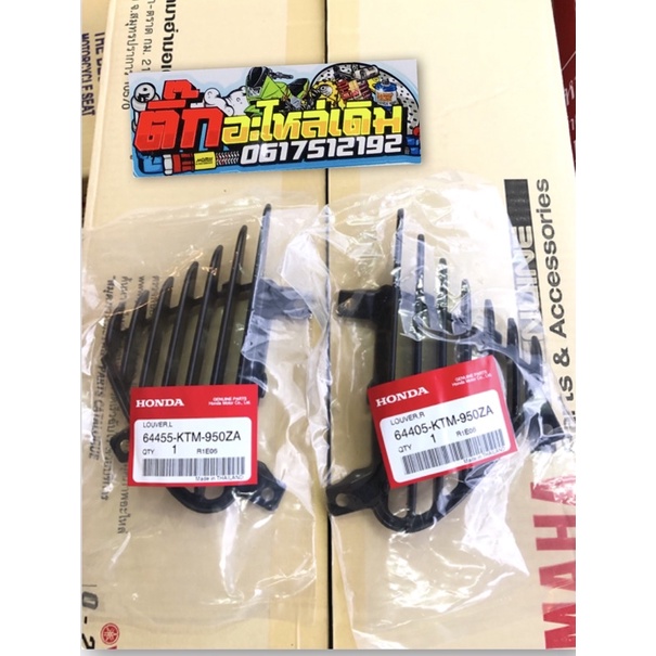 ครีบระบายเวฟ125บังลมสีดำด้านแท้ศูนย์ได้ซ้าย-ขวา KTM-950ZA