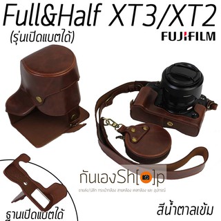 เคสกล้อง Case Fuji XT2 XT3 ฟูจิ XT-2  XT-3 เคสหนังรุ่นเปิดแบตได้