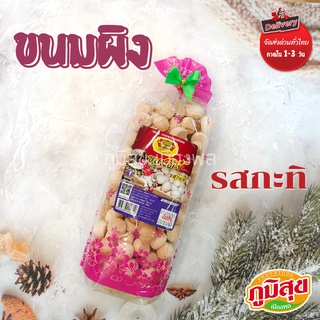 ขนมผิง รสกะทิ เพ็ญนภา