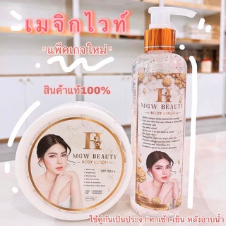 ครีมทาผิวขาว Magicwhite body  บำรุงให้กระจ่างใสอย่างเห็นผลจริง ของแท้100%