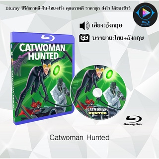 Bluray เรื่อง Catwoman Hunted (เสียงอังกฤษ+ซับไทย)