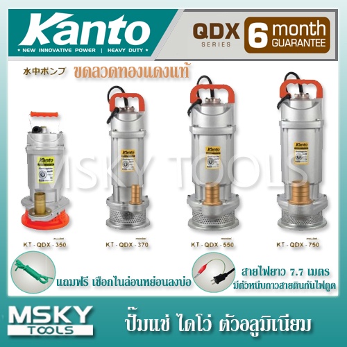 ปั๊มแช่ ไดโว่ Kanto ตัวอลูมิเนียม ขดลวดทองแดงแท้ ปั้มแช่ ดูดน้ำ