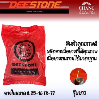 ยางใน 8.25-16 รุ่น TR77 ยี่ห้อ Deestone จุ๊บยาว