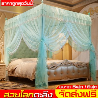 มุ้งทรงเหลี่ยม ตาข่ายกันยุง Mosquito net มุ้งกันยุงทรง ห้องนอน มุ้งเจ้าหญิง มุ้งกระโจมเจ้าหญิง