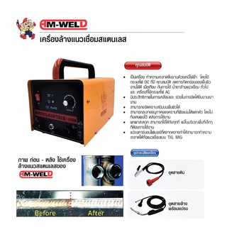 AM-WELD เครื่องล้างแนวเชื่อมสแตนเลส MODEL H-1000