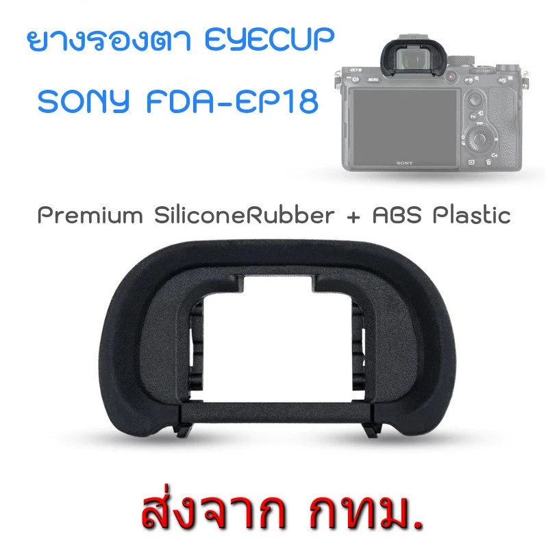 Sony Soft Silicone ยางรองตา ES-EP18 FDA-EP16 FDA-EP18 Eyecup for A7II A7III A7SII A7RIV A58 A99II