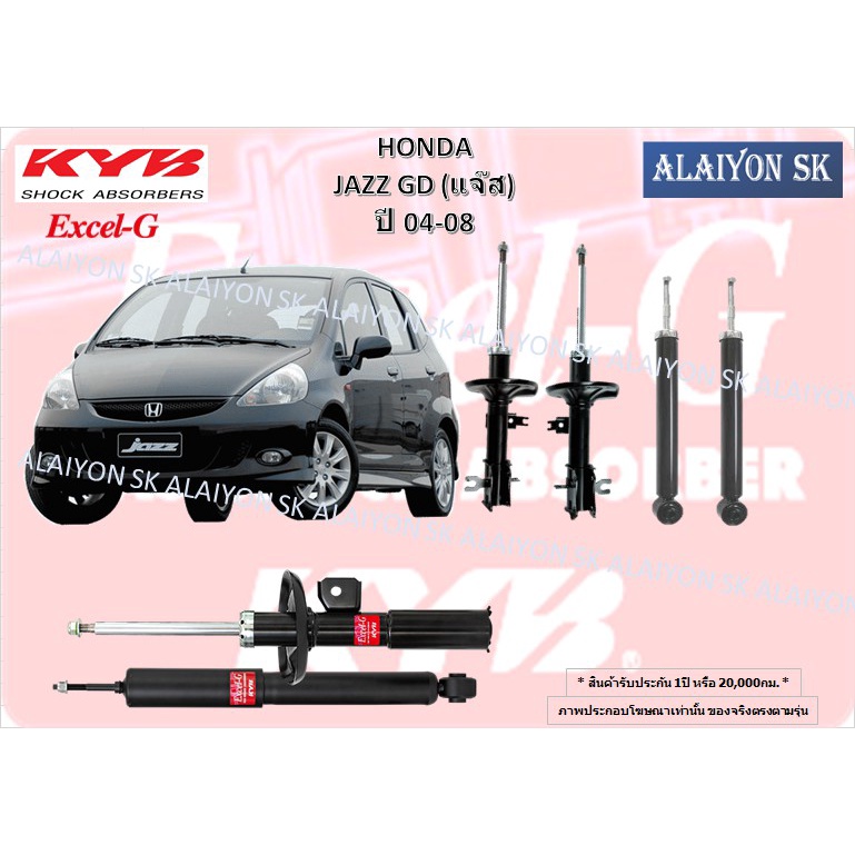 KYB Excel-G โช๊คอัพ HONDA JAZZ GD (แจ๊ส) ปี 04-08 คายาบ้า (รวมส่งแล้ว)