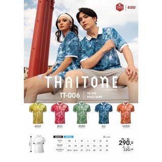 ขายส่งแพค10ตัว เสื้อโปโลกีฬาคอปกมัดย้อมEGO TT-006