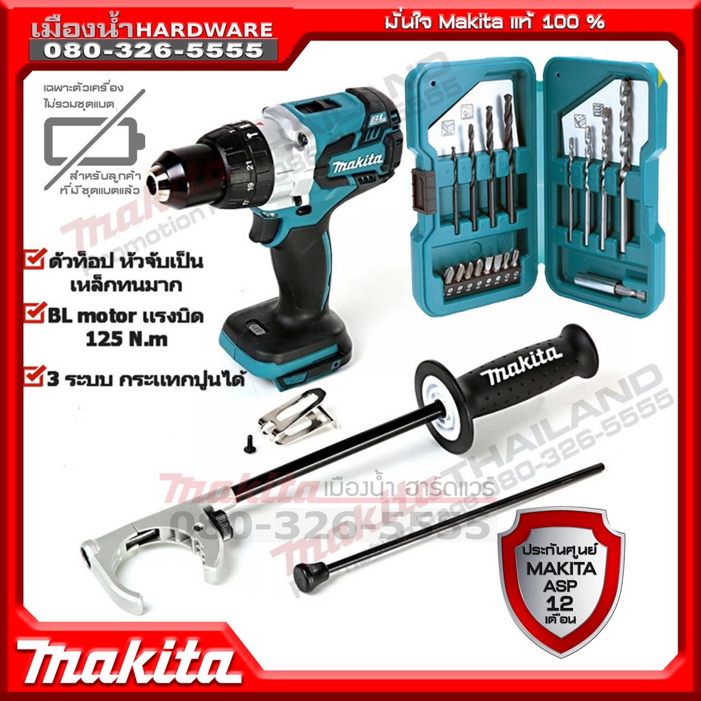 DHP481Z สว่านไร้สายกระแทก 18V (ไม่มีแบต) แถมชุดดอกสว่าน 17 ชิ้น มูลค่า 480 บาท DHP481