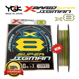 สาย PE YGK X-Braid Super Jigman X8 ความยาว 300m. สายPE สายPEตกปลา