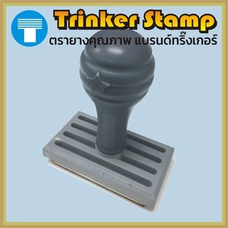 ตรายาง สั่งทำ ตรายางข้อความ ข้อความ ด้ามธรรมดา โลโก้ ตาราง โลโก้ Trinker ทริ๊งเกอร์