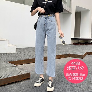 กางเกงยีนส์แฟชั่นทันสมัยเอวสูงขายาวทรงตรงขา9ส่วน🚚พร้อมส่ง👉🏻S-XL