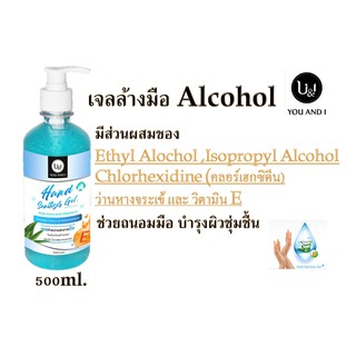 ยูแอนด์ไอ แฮนด์ซานิไทเซอร์ เจล วินเทอร์บลู(เจลล้างมือ) 500ml. Pump cap