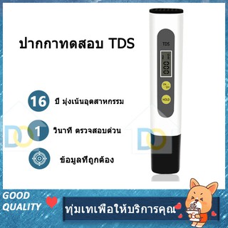 TDS-M2  Meter Tester เครื่องวัดคุณภาพน้ำ (0-9999 ppm) รุ่น Meter ปากกาวัดค่าคุณภาพน้ำ