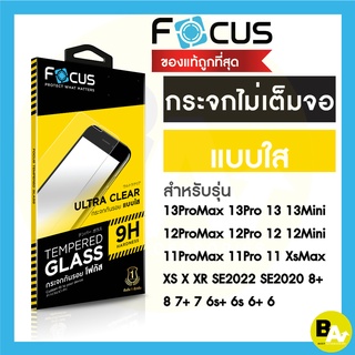 ฟิล์มกระจกใสเต็มแผ่น ไม่มีขอบสี เว้นขอบ Focus สำหรับ iPhone 14ProMax 14Pro 14Plus 14 13ProMax 13Pro 13 13Mini 12ProMax