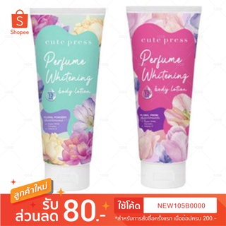 สุดคุ้ม!!! Cute Press Perfume Whitening Body Lotion ( Floral fresh &amp; Floral powdery )คิวเพลสโลชั่นน้ำหอม 2 ชิ้น