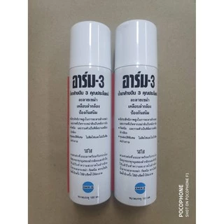 น้ำยาล้างปืน ไม่มีกลิ่นฉุน ยี่ห้อARM-3 ขนาด180ml[พิมพ์โค้ด : INCDEM15 ลดทันที 15%]