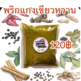 🌶พริกแกงเขียวหวานใต้แท้รสเด็ด☪️ขนาด500กรัม สินค้า สะอาด สดใหม่✅