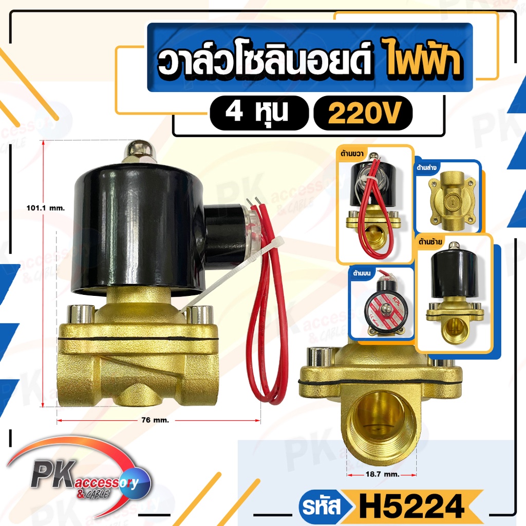 Solenoid valve โซลินอยด์วาล์ว วาล์วไฟฟ้า วาล์วน้ำ วาล์วลม วาล์วแก๊ส 220VAC