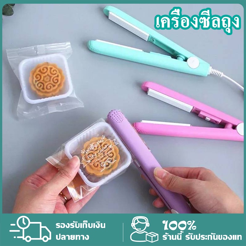 เครื่องซีลถุง ขนาดพกพา อุปกรณ์ซีลถุง อเนกประสงค์