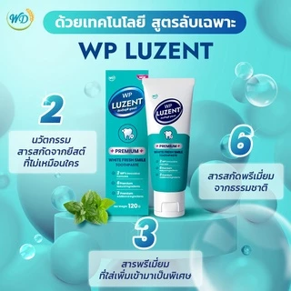 ยาสีฟัน WP​ LUZENT🦷ฟันขาว💋กลิ่นปากหอมสดชื่น ปากสะอาด รากฟันแข็งแรง ปวดฟัน เสียวฟัน ฟลูออไรด์ ฟันผุ เหงือกบวม เหงือกร่น