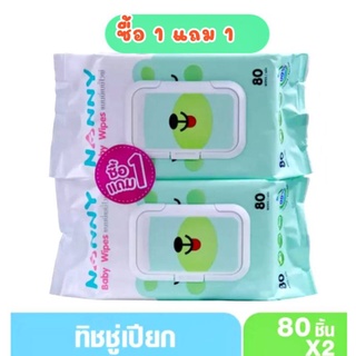 ทิชชู่เปียกแนนนี่ เบบี้ไวพ์ ซื้อ1แถม1