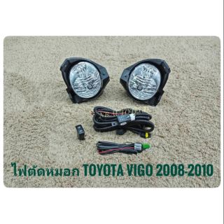 ไฟตัดหมอกวีโก้ สปอร์ตไลท์ vigo 2008 2009 2010 foglamp sportlight vigo smart cab TOYOTA HILUX VIGO 2008