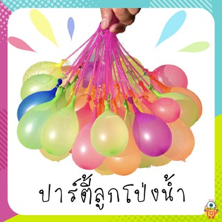 ลูกโป่งน้ำ Happy Balloons 1 ช่อ 37 ลูก พร้อมส่ง