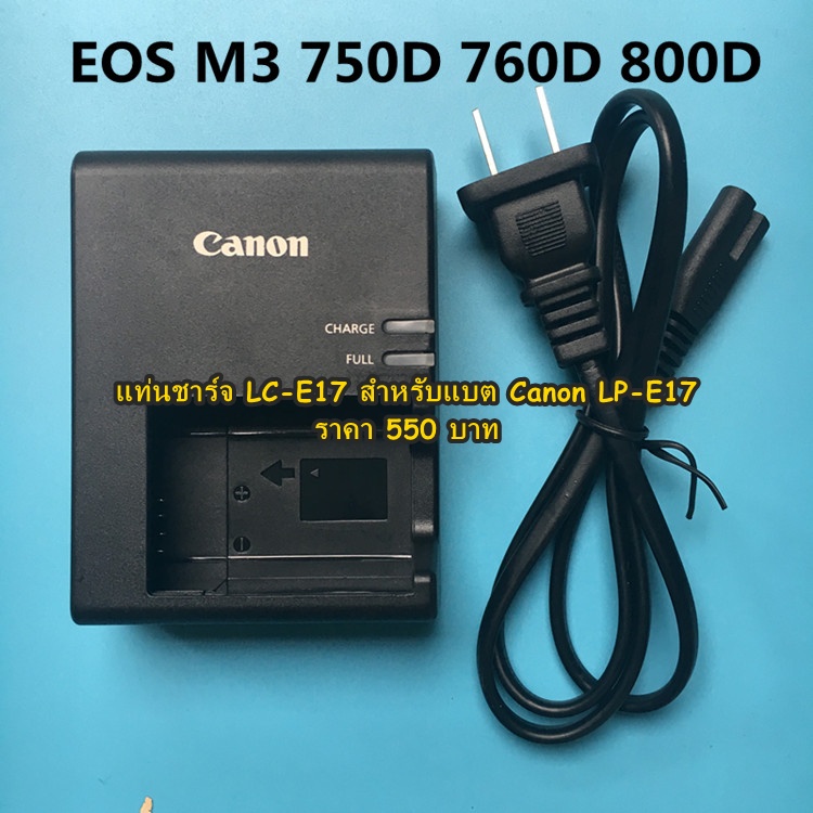 แท่นชาร์จแบต CANON รุ่น LP-E17 กล้อง 750D 760D 800D 850D 77D EOS RP R8 R10 R50 M3 M5 M6 M6 Mark II K